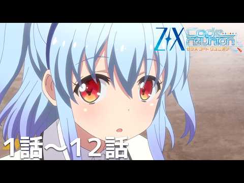 アニメ a Z/X - Wikipedia