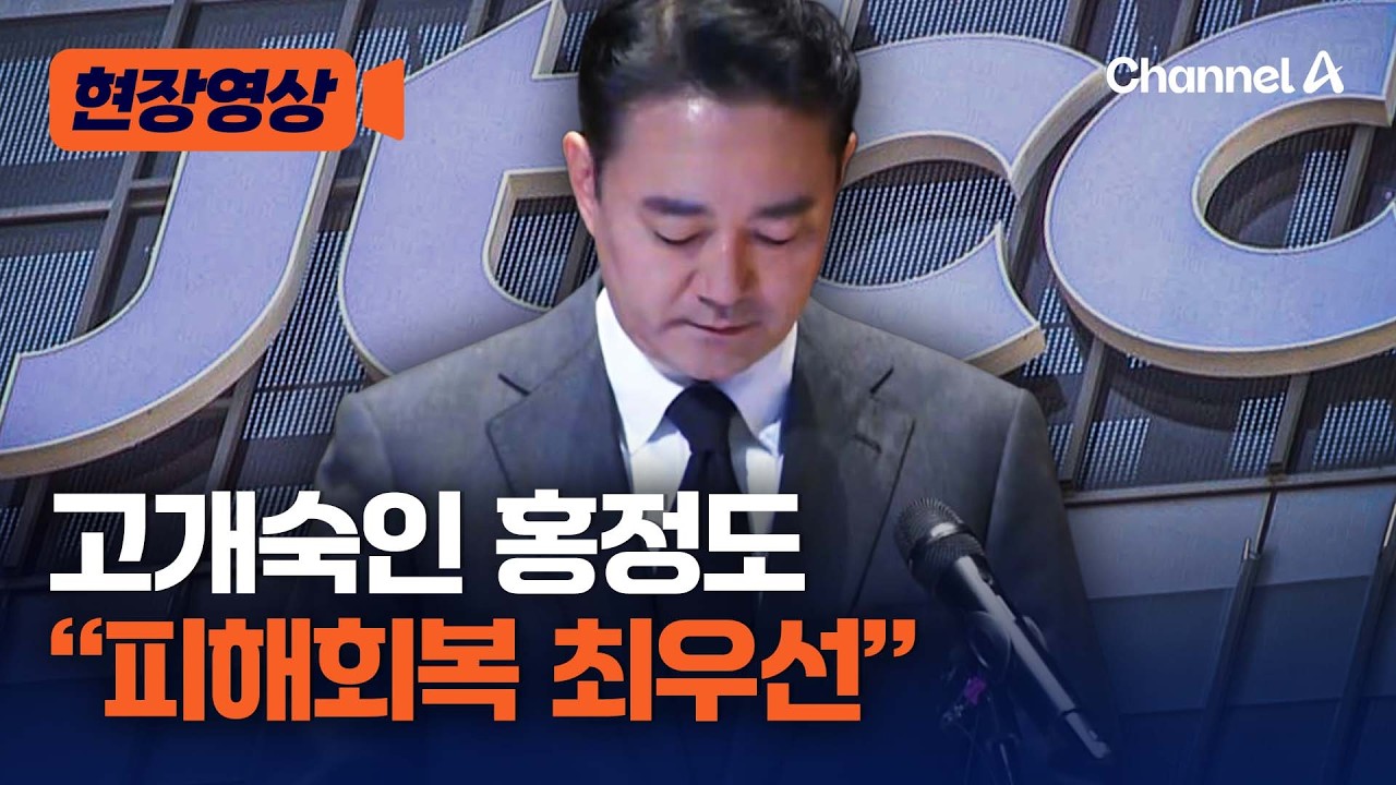 JTBC 기업회생에…고개숙인 홍정도 중앙그룹 부회장 [현장영상] / 채널A