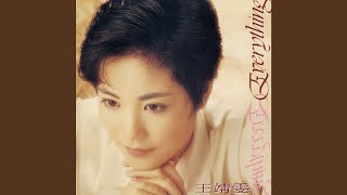 王菲 - My Loneliness