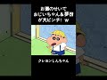 お酒のせいでおじいちゃん&夢供が大ピンチ!W #クレヨンしんちゃん #面白集 #面白い #アニメ #anime