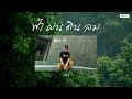 SMJ - ฟ้า ฝน ดิน ลม [Official Lyrics Audio]