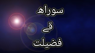 Surah Ke Fazail