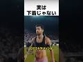 なぜサッカー選手はスポーツブラを着けるのか？