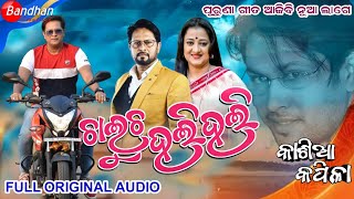 ChaluChu HaliHali ChanhuChu Buli Buli/Odia Movie Kashia Kapila/Romantic Song/Ira & Shakti/FullSong