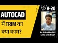20 - What is TRIM in AutoCAD in Hindi by Er Suraj Laghe