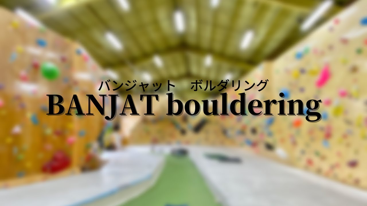 The Largest Climbing Gym in Okinawa｜BANJAT bouldering YouTube