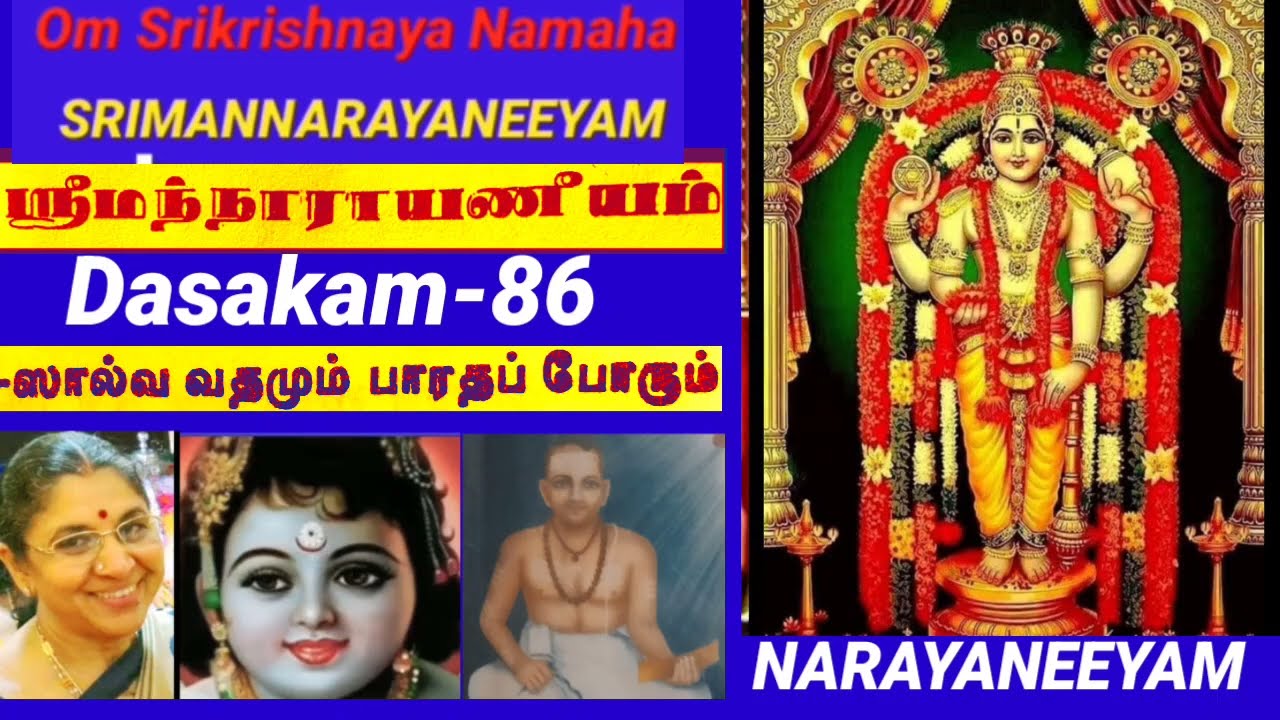 DASAKAM-. 86,SRIMANNARAYANEEYAM,