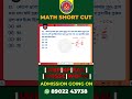 24 Kolkata Police এর পরীক্ষায় আসা অংকের সহজ সমাধান  #mathshortcuts   #mathtricks #kpconstable2025