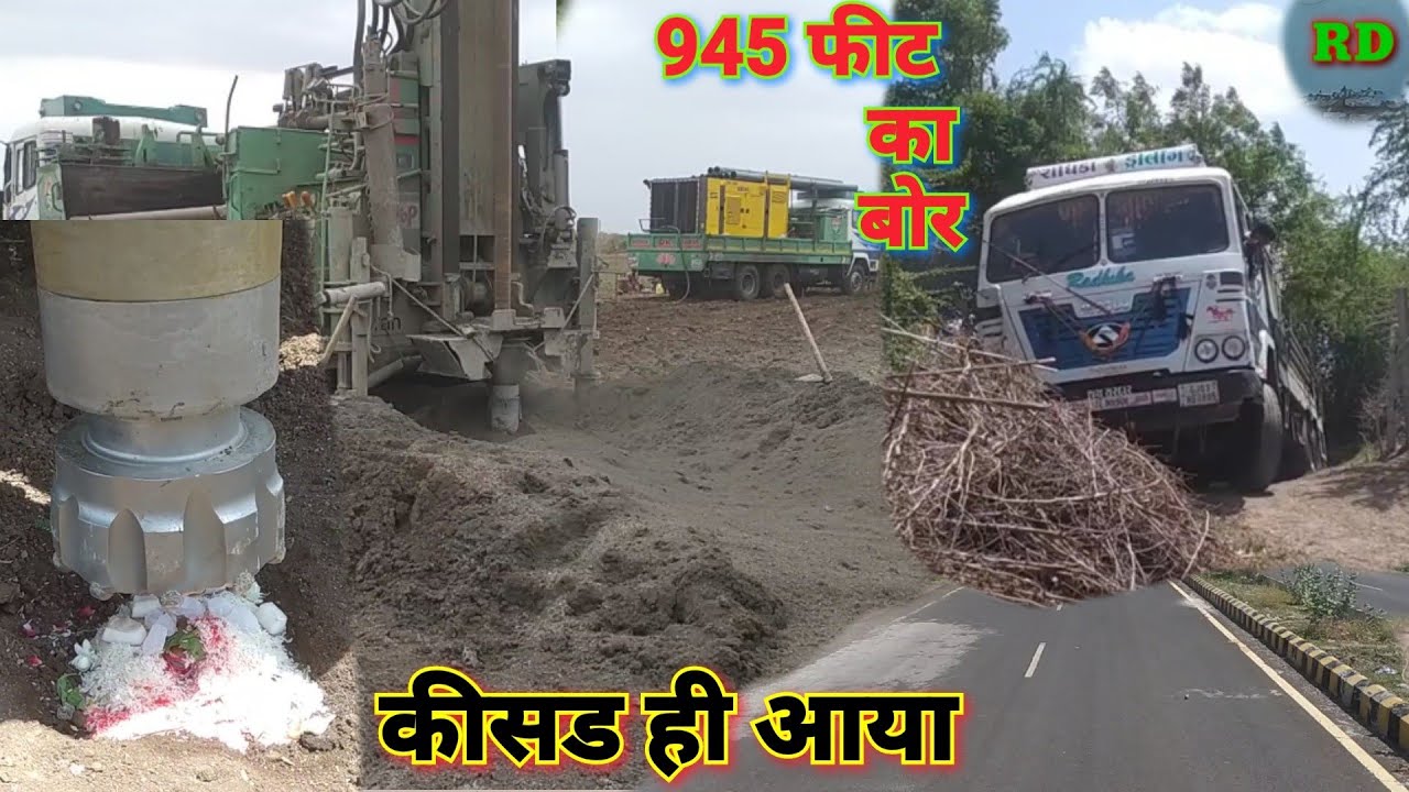 bore well 945 फीट बोर मे कीसड ही आया (गाव मासयाला)borewell drilling machine in india. બોરવેલ મશીન