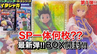 hunter×hunterイタジャガ　コンプ　全25種　spカード　ハンター