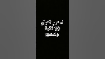 آيات قرآن كريم استغفرالله العظيم واتوب اليه