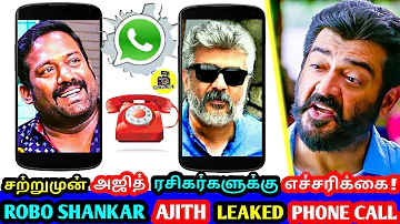 சற்றுமுன் தல அஜித் ரசிகர்களுக்கு எச்சரிக்கை ! Robo Shankar Viswasam Ajith Phone Call Leaked ! Ajith