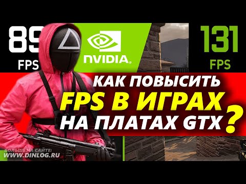 КАК ВКЛЮЧИТЬ NVIDIA