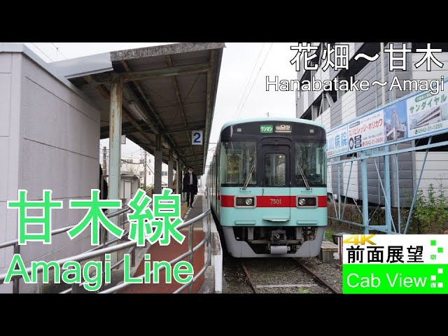4K Cab View】Nishitetsu Amagi Line(Hanabatake～Amagi) - YouTube