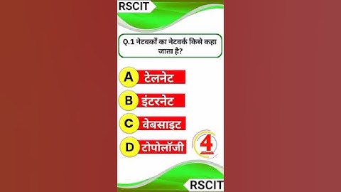 Rscit class, rscit exam important questions 2024, rscit exam important question, rscit exam paper