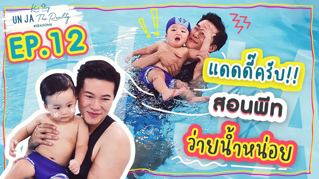 คุยสตอรี่ - อั๋นจ๋าเดอะเรียลลิตี้ SEASON 6 EP.12 | CHANGE2561