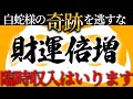 【3月17日 己巳の日】 聞き流すだけであなたの金運が目を醒します / 弁財天様の恩恵を最大覚醒させる聞き流しBGM