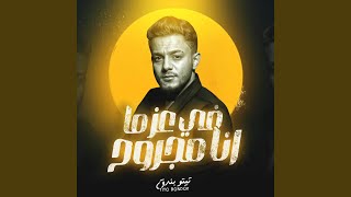 في عز مانا مجروح - اسمعها