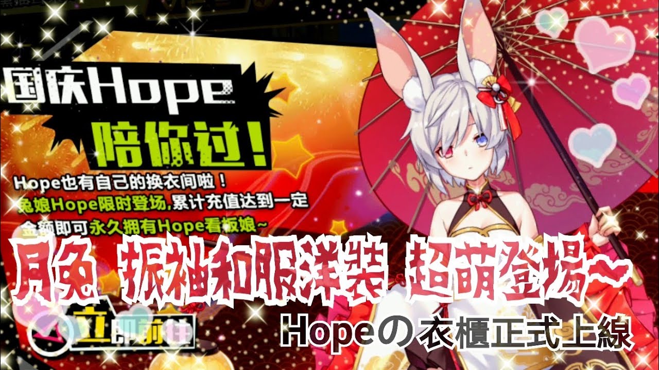 造物法則 Hopeの衣櫃新功能正式上線 女兒的月兔裝扮超萌超可愛 服飾詳細內容看這邊 Hope S Closet Law Of Creation Youtube 造物法則 Hopeの衣櫃新功能正式上線 女兒的月兔裝扮超萌超可愛 服飾詳細內容看這邊 Hope S Closet Law Of Creation Youtube