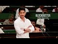 Bharat Ane Nenu- A Blockbuster Promise Promo- Mahesh Babu