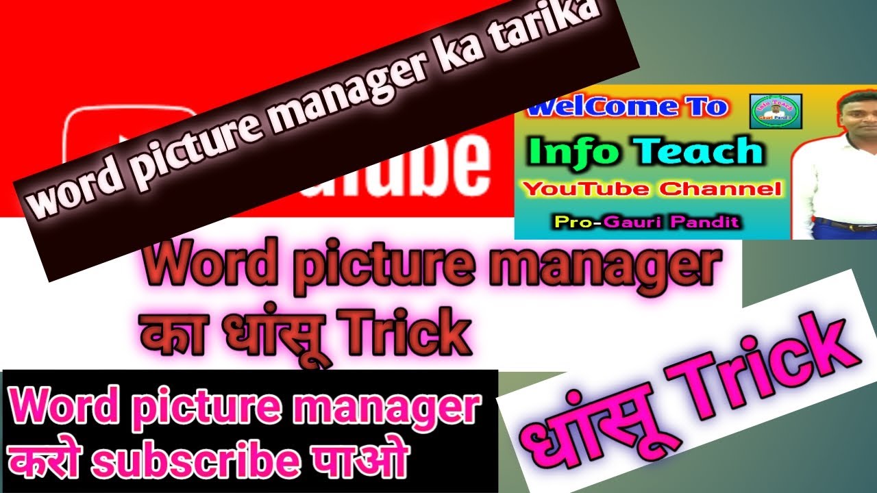 How To Learn Word Picture Manager Word Picture Manager Ka Tarika How to learn word picture manager word picture manager ka tarika