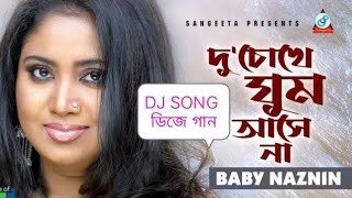 Du Chokhe Ghum Ashe Na (DJ Remix) গান দু চোখে ঘুম আসেনা ডিজে GaaN  Fr Remix (2024) New Song