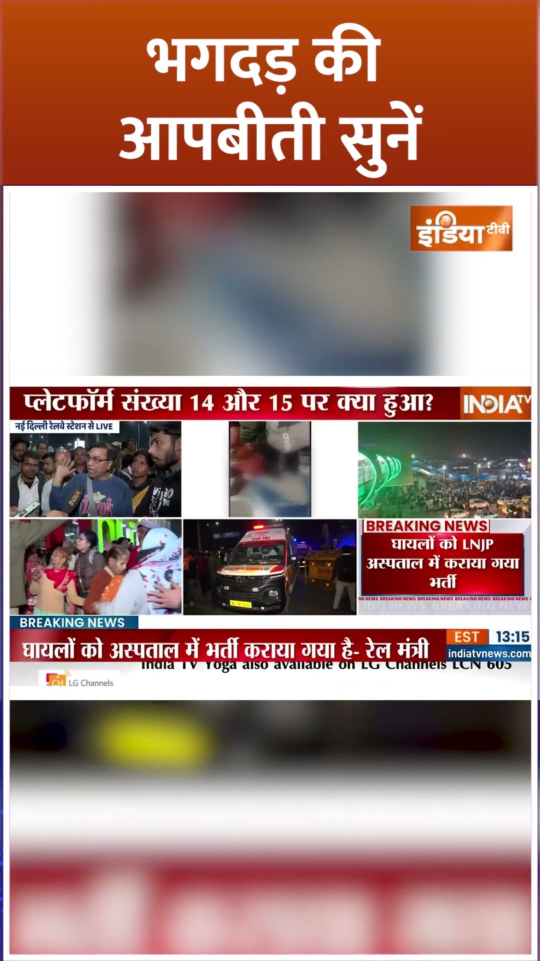 #mahakumbh2025 जाने वाले यात्री #newdelhirailwaystation में हुए भगदड़ का शिकार #prayagraj #stampede