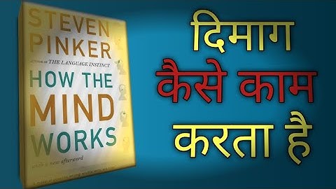 How the mind works l Audiobook l Book summary l Book Glimpse 📖