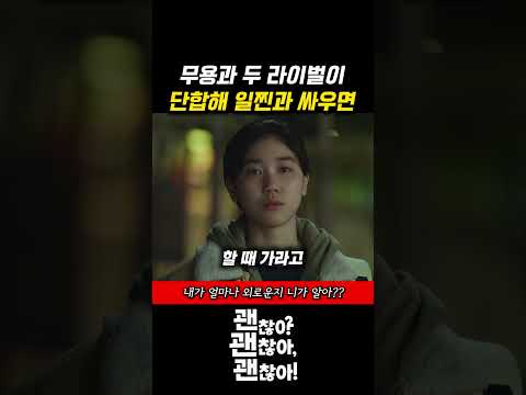 무용과 두 라이벌이 단합해 일진과 싸우면 영화 리뷰 결말 스토리 요약 #shorts thumbnail