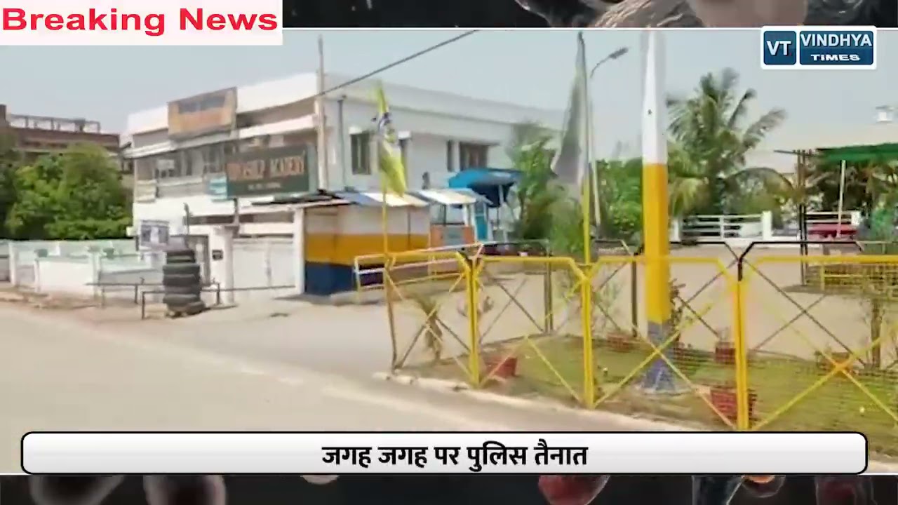 REWA LOCKDOWN: देखिये कैसा है शहर में दूसरे दिन के लॉकडाउन का असर||