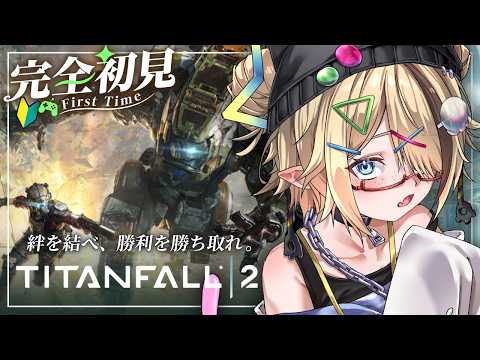 🔰【TF2】#1 とりあえずチュートリアルをやってみる！⌇初見歓迎⭕️【タイタンフォール2】