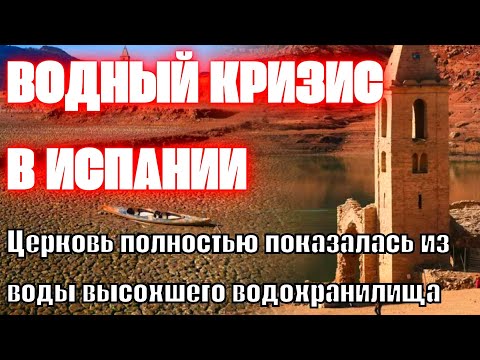 В Испании церковь