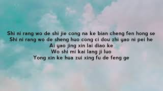 You dian tian~lyrics Wang Su Long