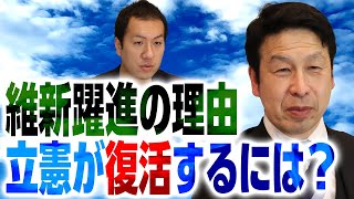 維新躍進の理由は？立憲が復活するには？立憲民主党の現職国会議員が統一地方選挙を振り返る！｜第196回 選挙ドットコムちゃんねる #1