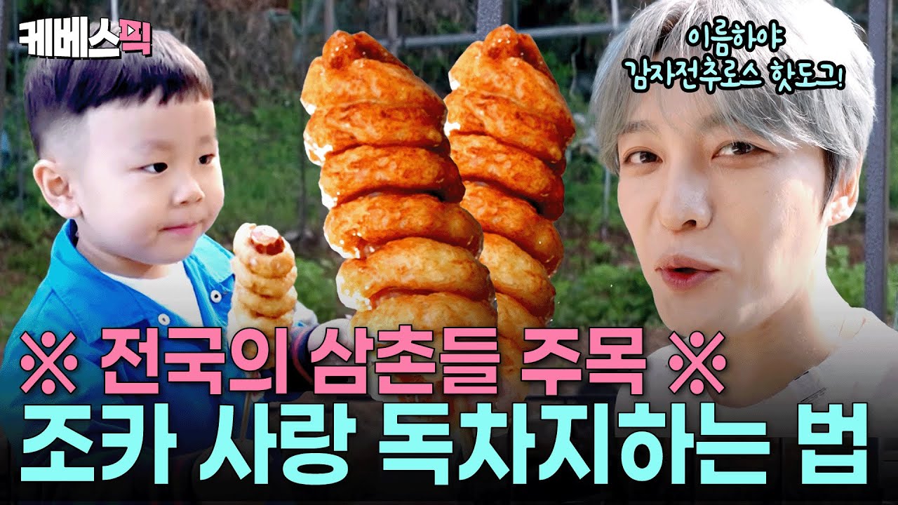 어디 이런 삼촌 또 없나요...? 야외 물놀이장 설치에 직접 만든 간식까지🥰 백점짜리 삼촌 김재중 #편스토랑 | KBS 250711 방송