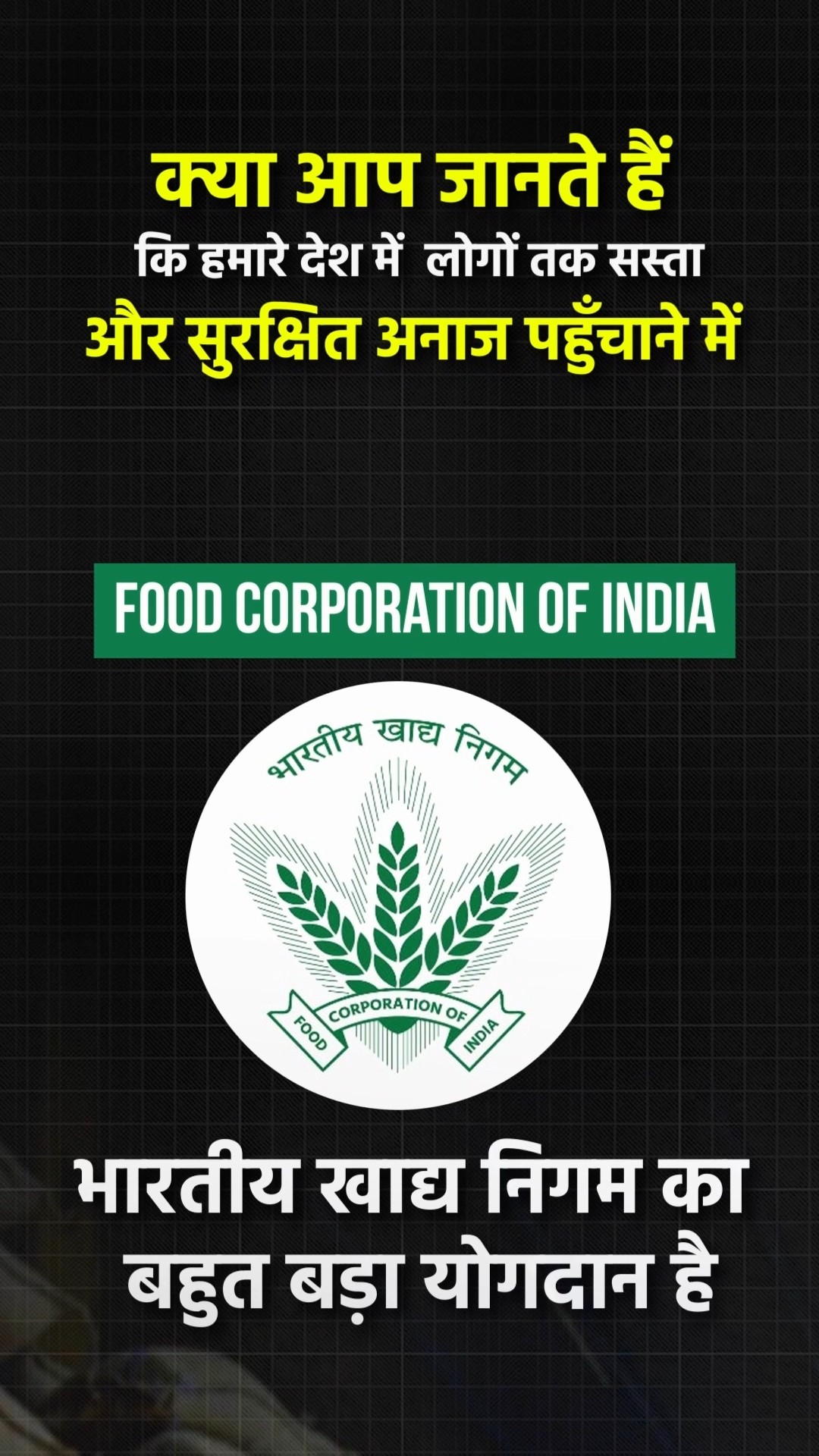 आपके खाने के पीछे किसका हाथ है ? #adda247 #fci #fci2024
