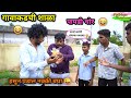           gavakdchi shala part8  marathi funny  comedy 