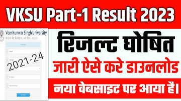 vksu part 1 result 2021-24 | vksu part 1 result 2023 | vksu part 1 Result 2021-24  kab aayea