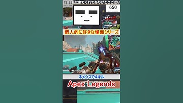 【Apex】ネメシスで４キル【てつぽんげーむず】　#shorts #apex