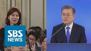 김예령 기자-문 대통령 '질문 논란'…무엇이 문제였나 / SBS / 주영진의 뉴스브리핑