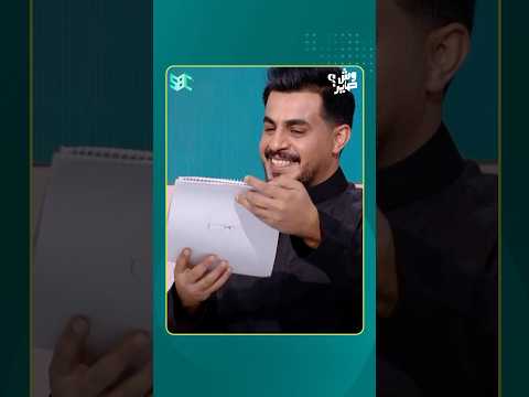 الرسام سالم آرت يرسم عبدالمحسن الافي قرروا مين أحلى وش صاير