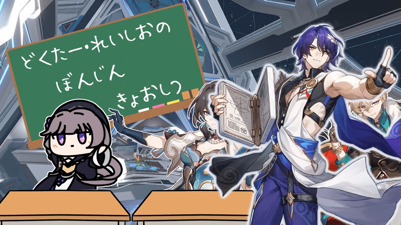 Dr.レイシオのパーフェクトぼんじん教室【崩スタ】