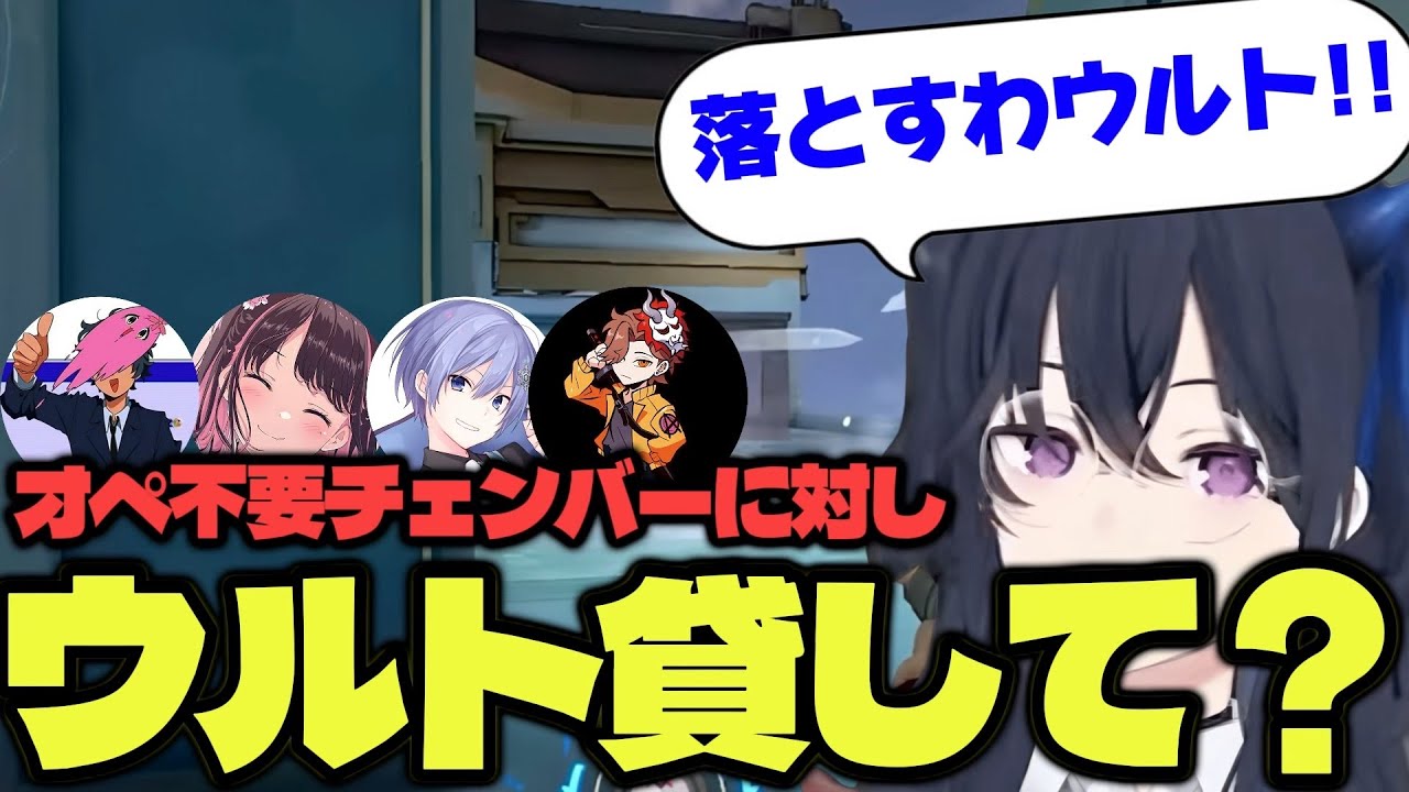 「ウルトを貸して」と頼まれるオペ不要チェンバーな一ノ瀬うるは【VALORANT/一ノ瀬うるは・花芽なずな・Sqla・白雪レイド】