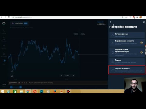 ვაჭრობა ოლიპმტ ტრეიდზე როცა უკვე გავიგე ლიმიტებზე, მაგრამ საკმაო ინფორმაცია არა!.. 3/3 (TRADINVEST)