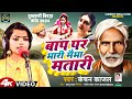 Bhojpuri Birha Kand 2024 | बाप पर भारी मैभा मतारी | Kanchan Kajal | Bhojpuri New Birha Kand 2024