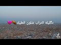 يا ابو ضحكت الحلوه ساكت شبيك نايم لو الموت غاطيك اشترك بالقناة محتوى رائج يوتيوب Gaming يا ابو ضحكت الحلوه ساكت شبيك نايم لو الموت غاطيك اشترك بالقناة محتوى رائج يوتيوب Gaming