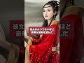 中国史上初の傾国の美女・末喜 #歴史ミステリー #shorts