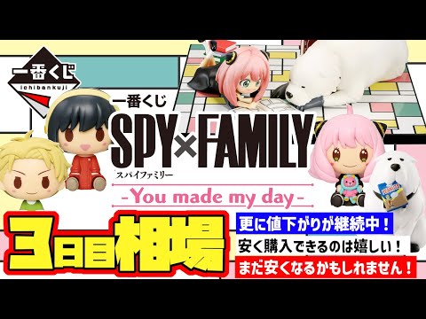 一番くじ　SPY×FAMILY  スパイファミリーYou made my day