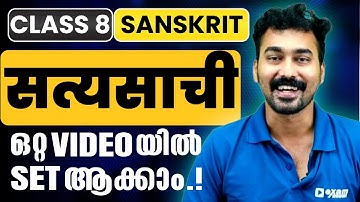 Class 8 Sanskrit | सत्यसाची | Satyasāchī | Chapter 6 | Full Chapter in One Video | Exam Winner
