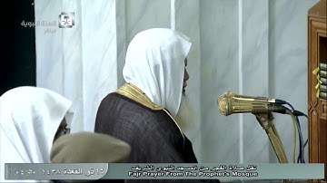 صلاة الفجر للشيخ علي الحذيفي اليوم الثلاثاء 16 ذو القعدة 1438 - المسجد النبوي - من سورة الزخرف